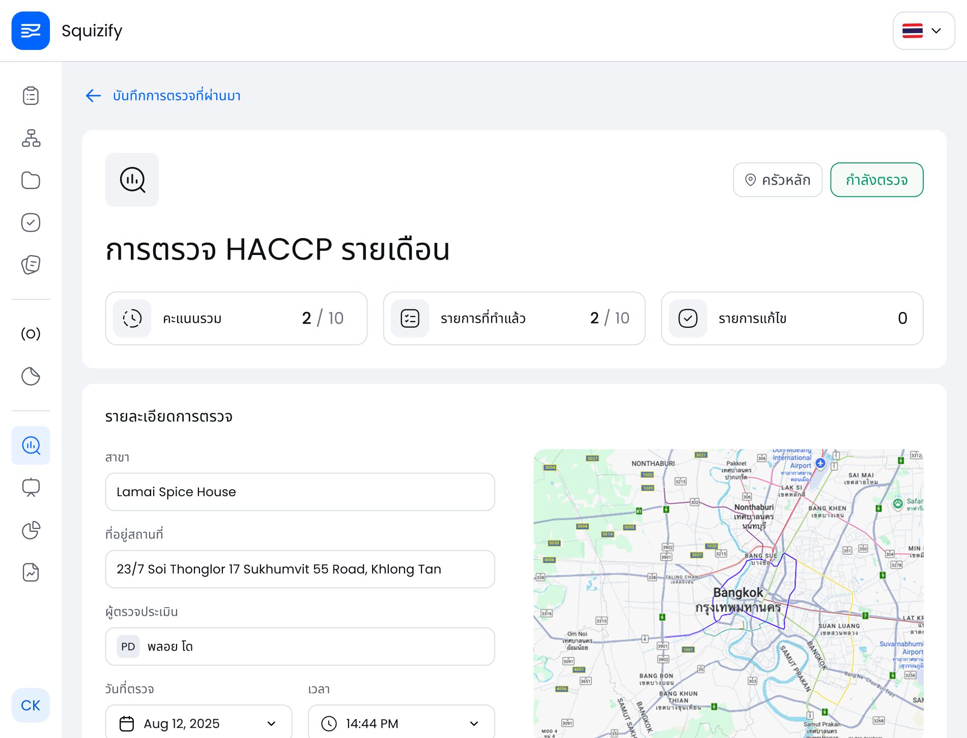 การตรวจประเมิน