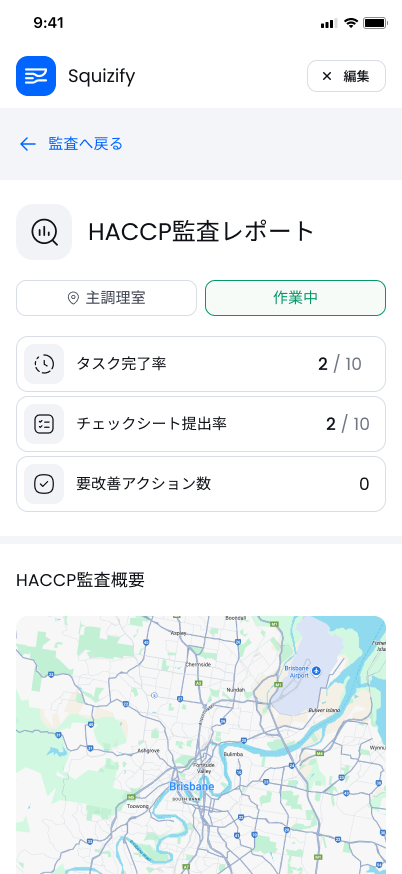 HACCP監査対応
